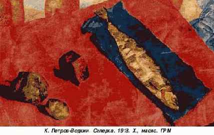 Натюрморт К. Петрова-Водкина «Селедка»