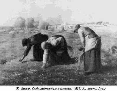 Милле «Собирательницы колосьев»
