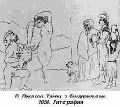 П. Пикассо «Танец с бандерильями»