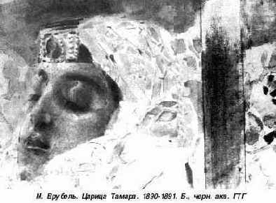 М. Врубель «Царица Тамара»